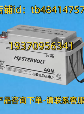 MASTERVOLT蓄电池 MASTERVOLT POWER AGM 12V 70AH BATTERY 电池