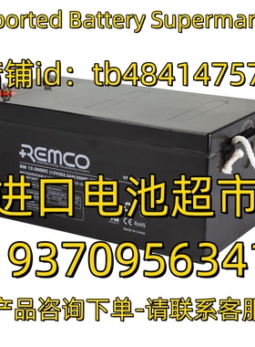 REMCO蓄电池 RM12-260DC 12V262.5AH/20HR VRLA-AGM太阳能逆变器