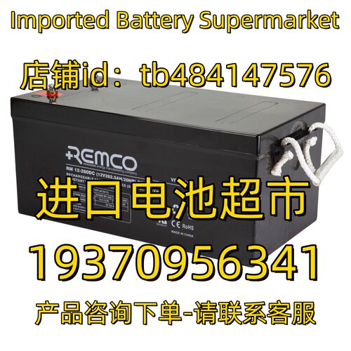 REMCO蓄电池 RM12-260DC 12V262.5AH/20HR VRLA-AGM太阳能逆变器