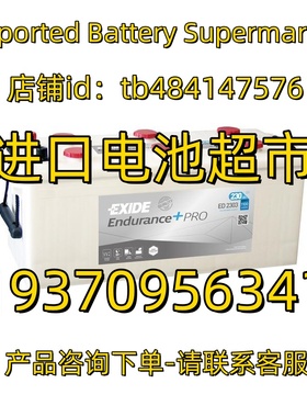EXIDE 蓄电池Endurance PRO ED2303 ED2103 12V230 210AH船舶电池