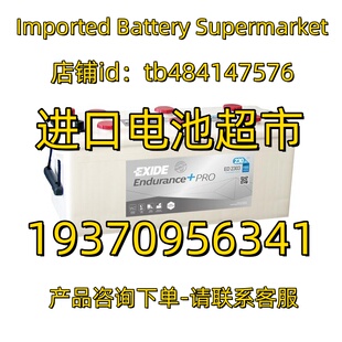 EXIDE 蓄电池Endurance PRO ED2303 ED2103 12V230 210AH船舶电池