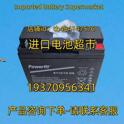 powerfit蓄电池 powerfit S112/18 G6 12V18AH AGM BATTERY 电池