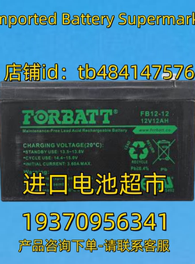FORBATT蓄电池 FORBATT AGM BATTERY FB12-12 12V12AH 免维护电池