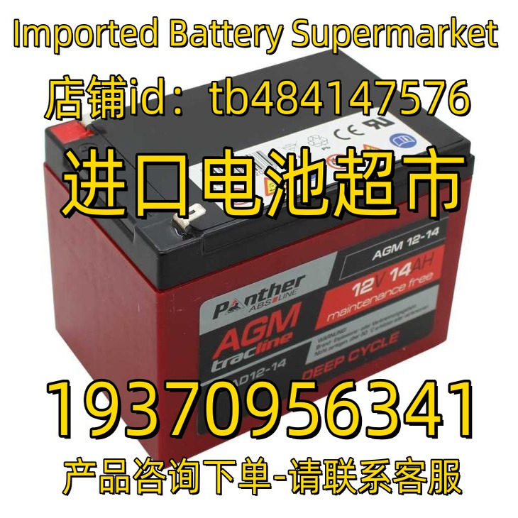 panther蓄电池 AGM12-14 TRAD12-14 12V14AH ABS LINE 免维护电池