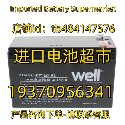 well蓄电池 BAT-LEAD-12V7.2AH-WL 应急电源 医疗免维护电池