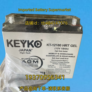 HRT 电池 JAPAN 18AH 12V GEL 12180 KEYKO KEYKO蓄电池 日本
