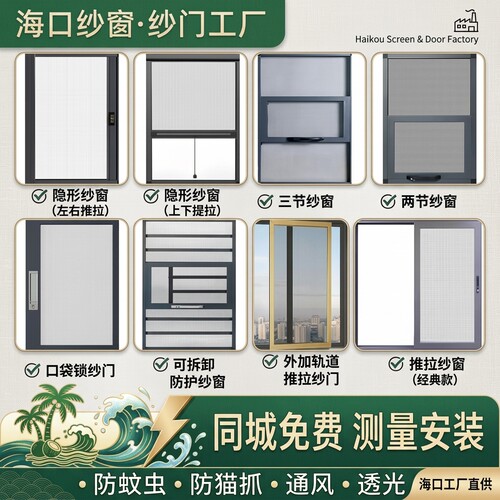 海口三折高透网隐形纱窗口袋锁内开折叠定制防蚊纱网防护推拉纱窗