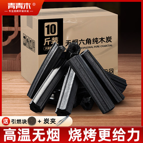 烧烤碳专用无烟木炭速燃机制