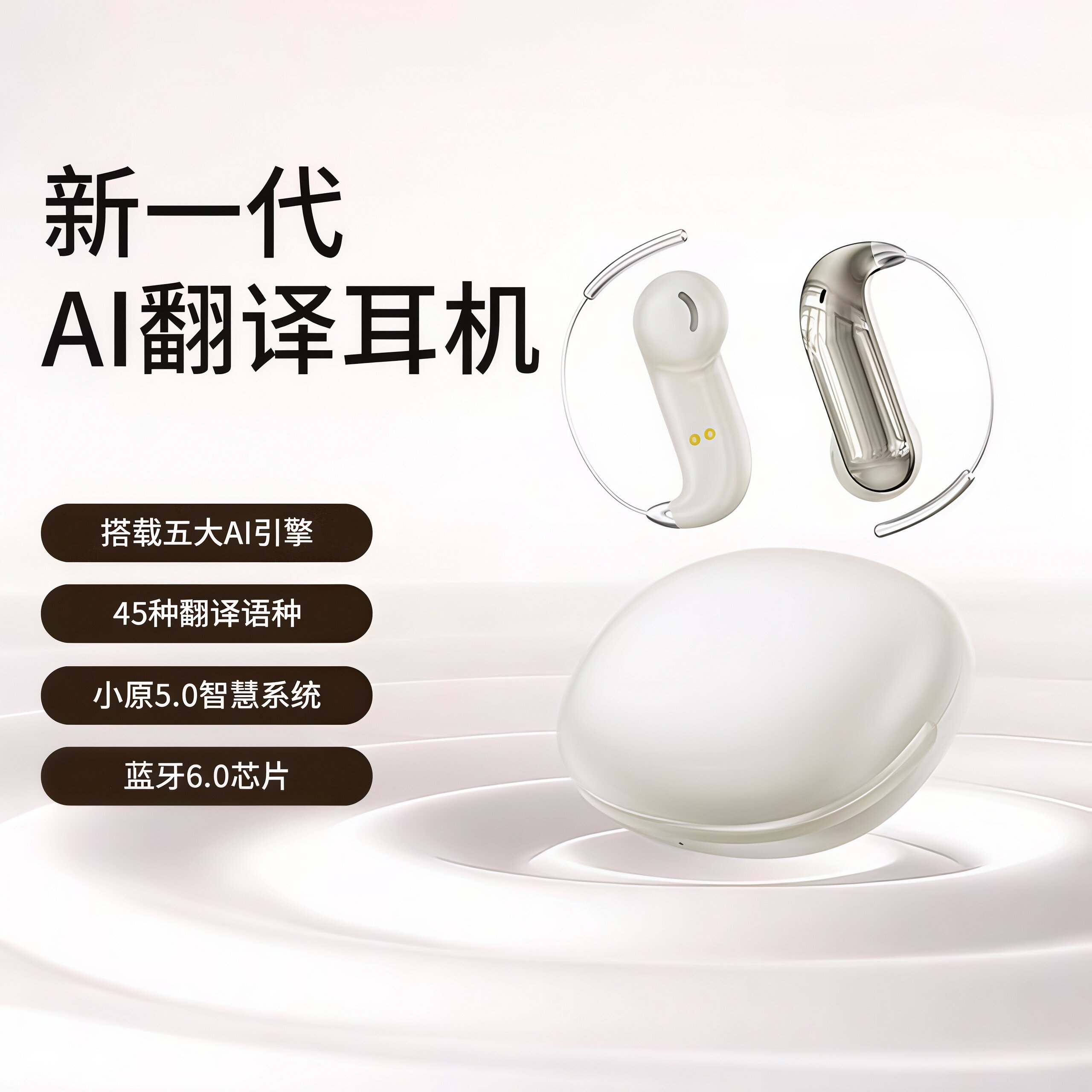 蓝牙翻译耳机AI无线同声实时传译器多国智能挂耳式2026新款不入耳