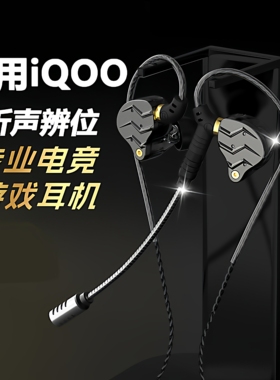 适用iQOONeo9s/10pro/Z10/9Turbopro+13有线耳机吃鸡游戏电竞专用