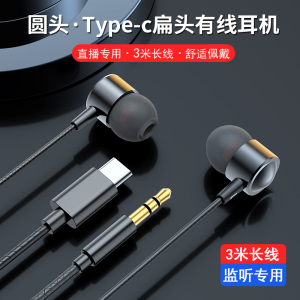3米加长线声卡直播监听耳机有线入耳式无麦3.5mm圆孔主播专用耳机