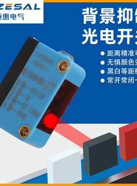 恒惠BGS背景抑制消除光电开关方形漫反射激光传感器LS61N可调距离
