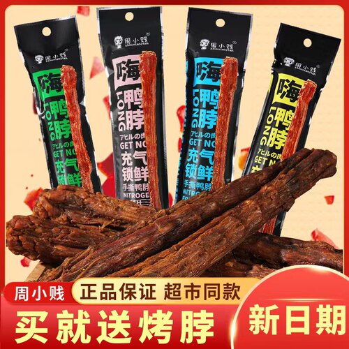 周小贱嗨鸭脖60g*12根风干手撕
