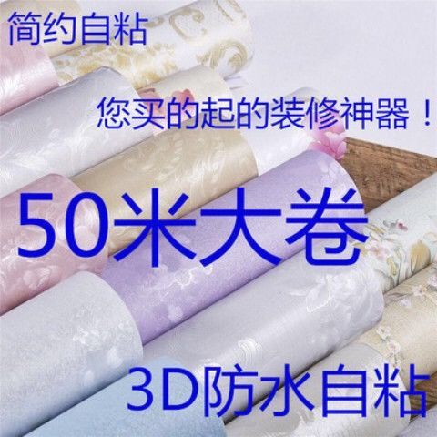 卧室温馨风客厅宿舍自贴壁纸防水