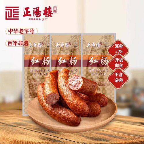 东北特产哈尔滨红肠即食熟食