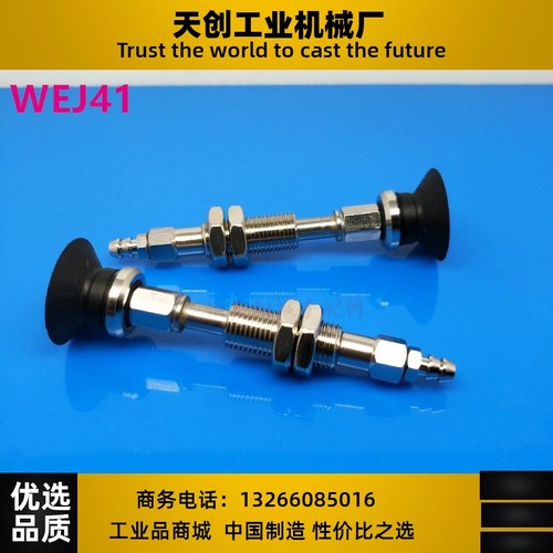 怡合达真空吸盘 WEJ41-d2/d4/d6/d8-WEM11/WEM12-J-6-N4/U4