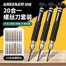 绿林手机维修螺丝刀拆苹果专用十字一字钟表眼镜精密起子工具套装