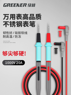 绿色森林万用表钢笔探针特殊细插头测量笔特殊线延长通用万用表配