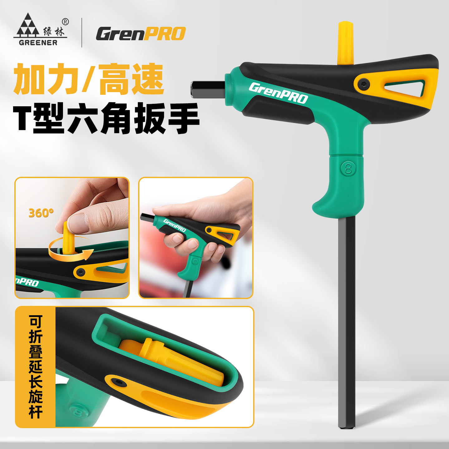 绿林T-pro快扭内六角扳手