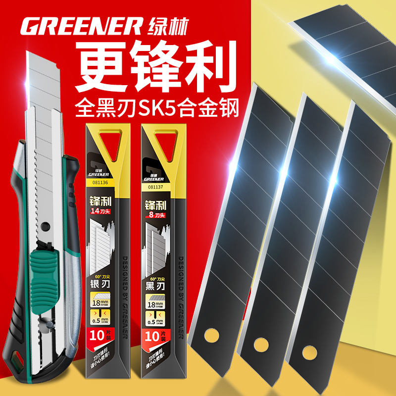 绿林美工刀片锋利持久钨钢高硬度