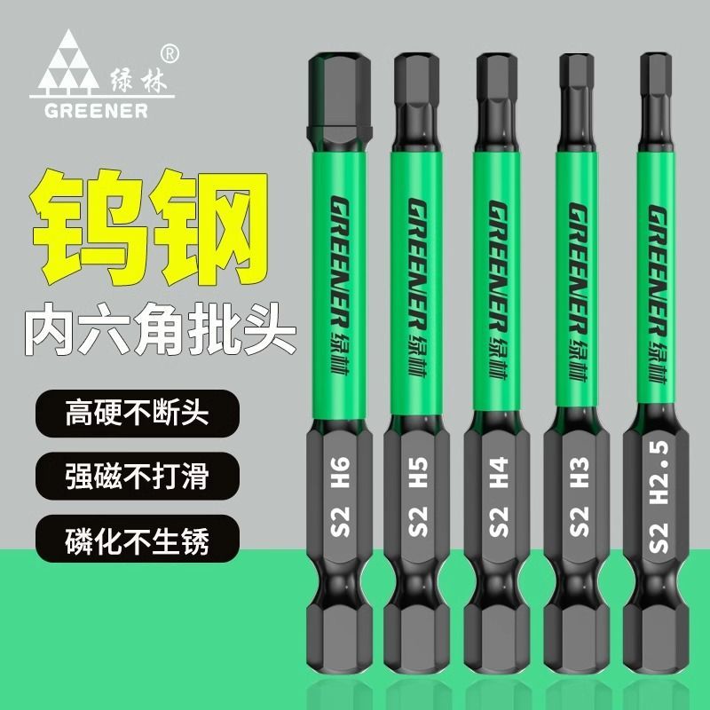 绿林批头球头内六角高硬度强磁电动螺丝刀电批手电钻超硬工业级P