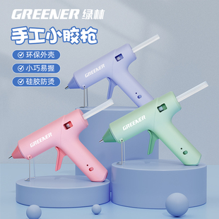 绿林热熔胶枪家用儿童diy手工制作热融胶枪强力高粘胶棒7mm热溶枪