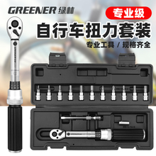 绿林扭力扳手公路车套装高精度自行车拆卸火花塞轮胎公斤力矩扳手