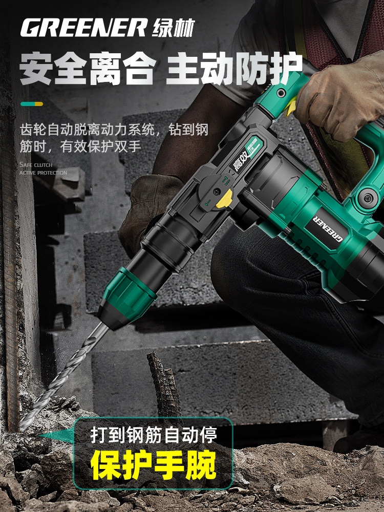 绿林电锤电镐两用冲击钻打混凝土多功能大功率家用打墙冲击电钻