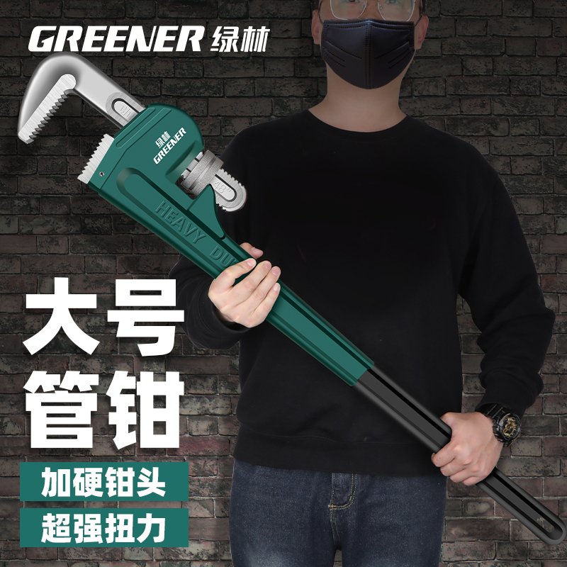 绿林管子钳扳手万能水管钳子工业级扳手喉钳新型多功能万用管丝钳
