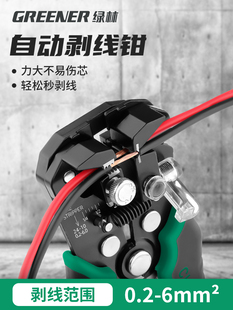 绿林自动剥线钳电工专用多功能电工专用工具压线钳扒皮神器剪线钳