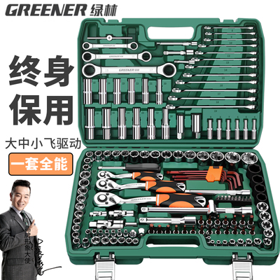 绿林150件套筒组合套装棘轮扳手汽修工具箱维修专用汽车工具大全