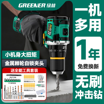 绿林手电钻家用小型打墙电动工具无刷冲击手枪钻大功率小钢炮锂电