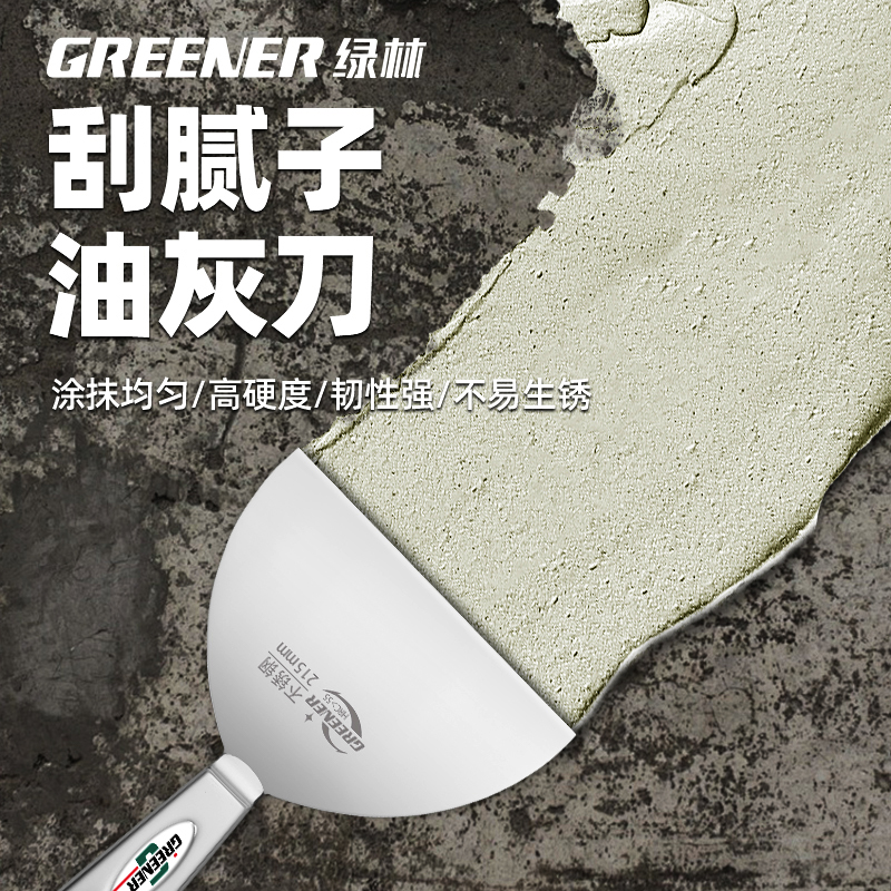 綠林刮膩子刀加厚不銹鋼鏟刀刮灰