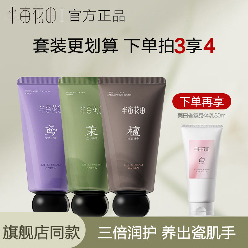 半亩花田精油香氛护手霜