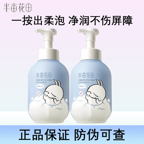 半亩花田米酵氨基酸洁面慕斯