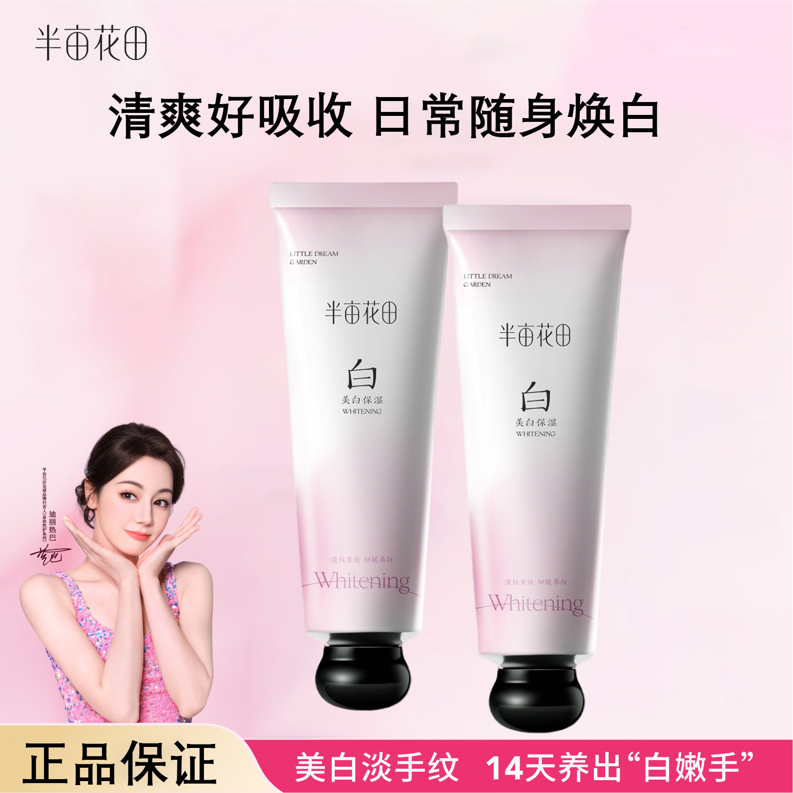 半亩花田护手霜美白保湿嫩白去手纹烟酰胺滋润关节女 - 实物图