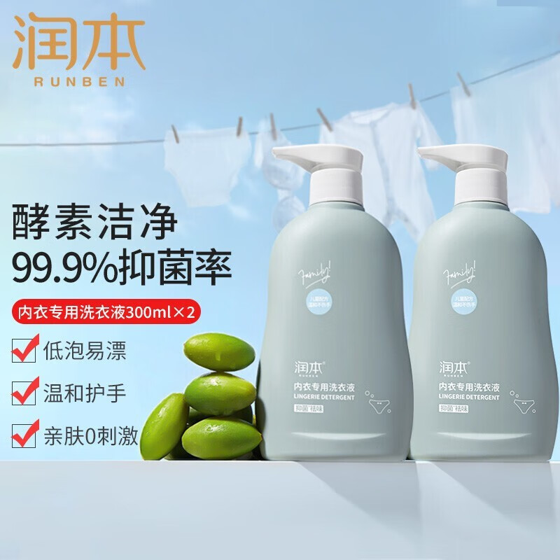 润本内衣洗衣液内裤清洗液儿童女士洗内裤液抑菌除菌杀菌血渍正品