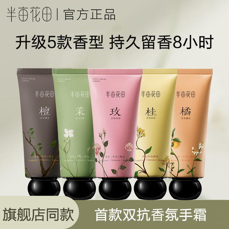 半亩花田热巴同款精油香氛护手霜保湿补水留香便携旅行装生日礼物