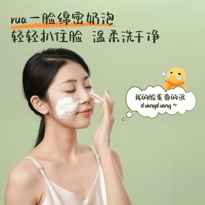 半亩花田奶龙联名氨基酸洗面奶