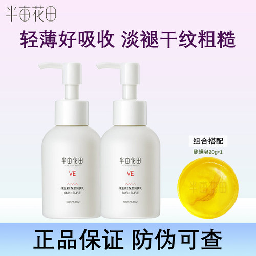 半亩花田维生素e乳素颜面霜
