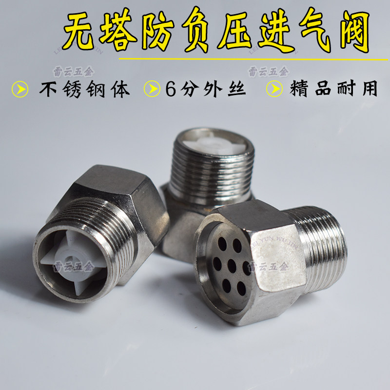 不锈钢补气阀自动进气6分负压阀门3/4外丝进气无塔压力罐防回流吸,五金/工具,其他机械五金,淘宝优惠券,粉丝福利购,淘宝优惠卷