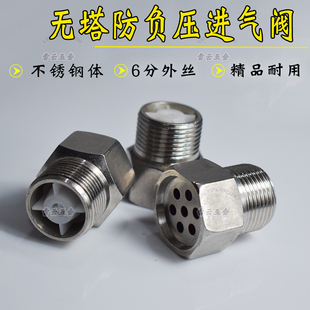 不锈钢补气阀自动进气6分负压阀门3/4外丝进气无塔压力罐防回流吸