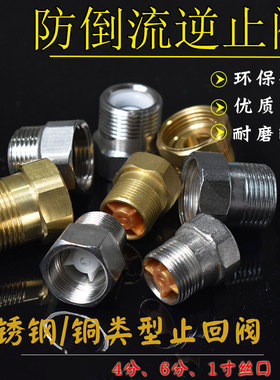 水管逆止阀内外丝止水阀4/6分1寸内外丝马桶压力罐立式防回流阀门