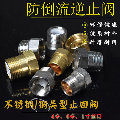 马桶防倒流逆止回阀6分回水阀门