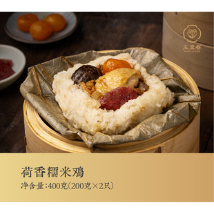 玉堂春出品传统广式荷香蛋黄糯米鸡200克/只/荷叶非即食