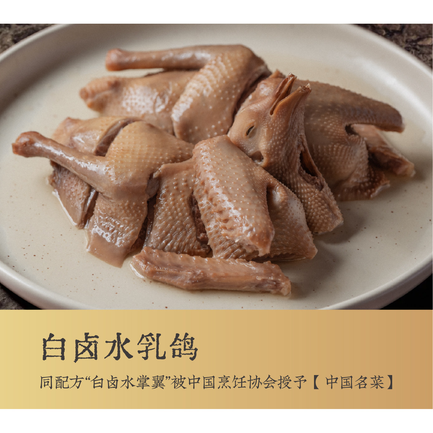 白卤水乳鸽400g广东正宗招牌粤式0防腐鸽子加热即食