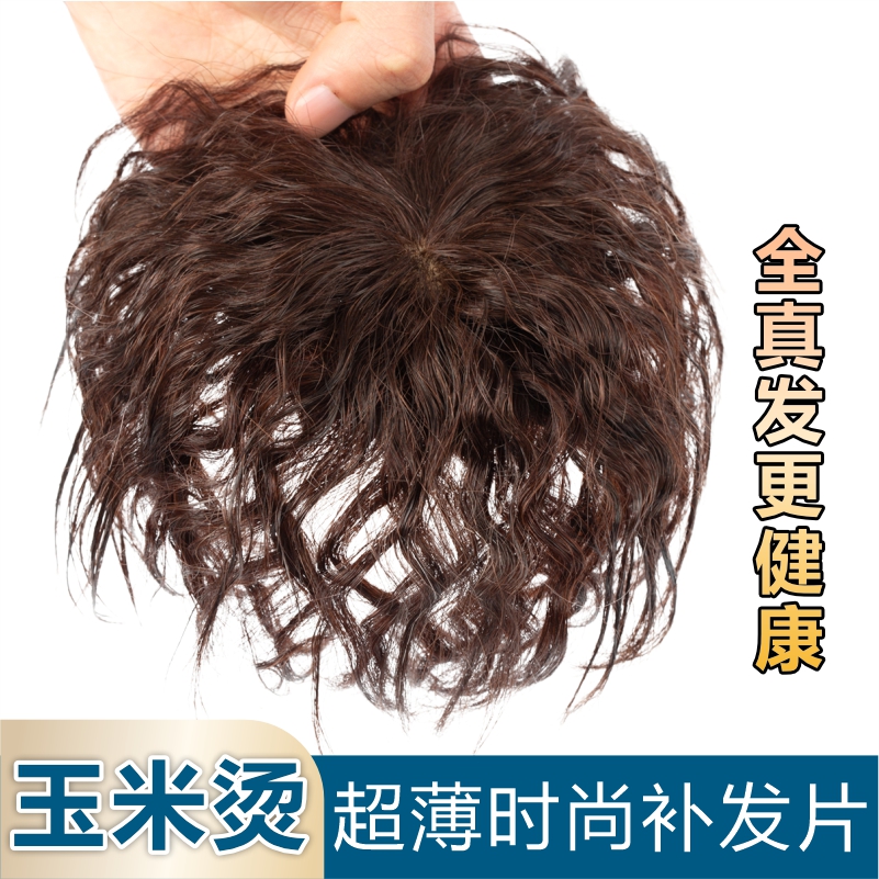 假发片女头顶短卷发玉米烫妈妈中老年补发片真发遮白发蓬松轻薄款