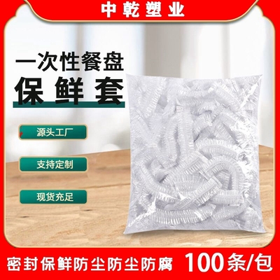 批发一次性食品级水果保鲜膜套