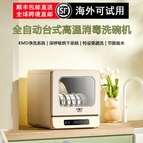 海外版台式全自动洗碗机智能高温杀菌消毒烘干免安装