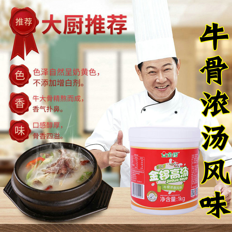 金锣牛骨高汤牛骨浓香风味高汤辣烫高汤粉大骨高汤牛骨浓汤宝商用